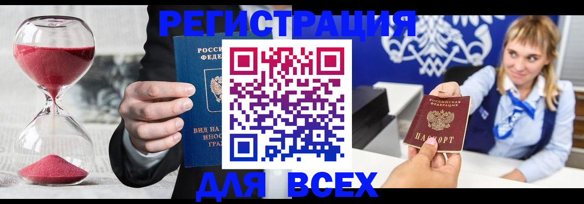 прописка штамп в Осе