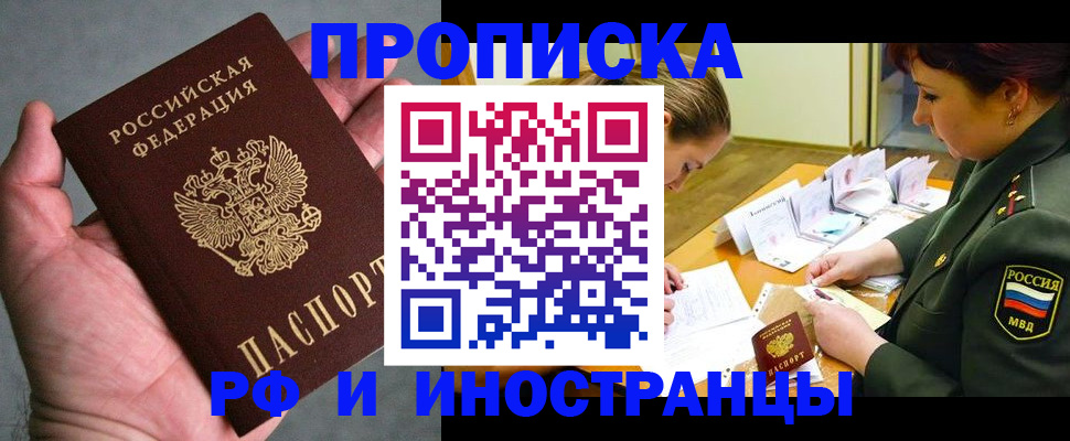 временная регистрация для школы в Осе