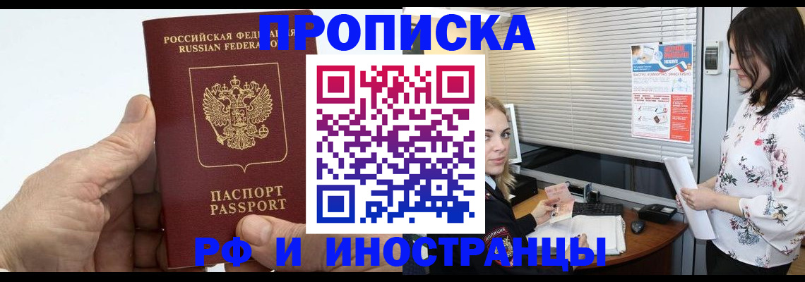 временная регистрация гарантия в Осе